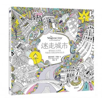 迷走城市：愉悦游走全世界，英伦顶尖创意舒压着色书（附赠想画就画随身舒压小册） pdf epub mobi 电子书 下载