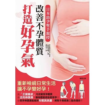 改善不孕体质，打造好孕气：日本助孕圣手亲授 pdf epub mobi 电子书 下载