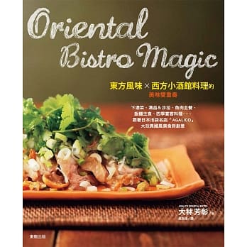 东洋风味×西方小酒馆 料理的美味双重奏 pdf epub mobi 电子书 下载