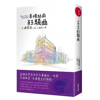 真幌站前狂骚曲 pdf epub mobi 电子书 下载