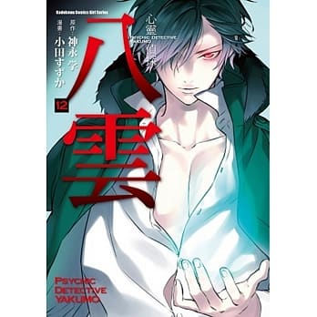 心灵侦探八云 (12) pdf epub mobi 电子书 下载