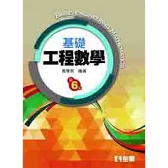 基础工程数学(第六版) pdf epub mobi 电子书 下载