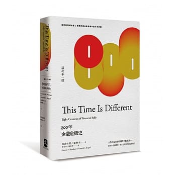 这次不一样：800年金融危机史 pdf epub mobi 电子书 下载
