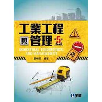工业工程与管理(第五版) pdf epub mobi 电子书 下载