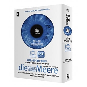 海，另一个未知的宇宙（出版十週年纪念版） pdf epub mobi 电子书 下载