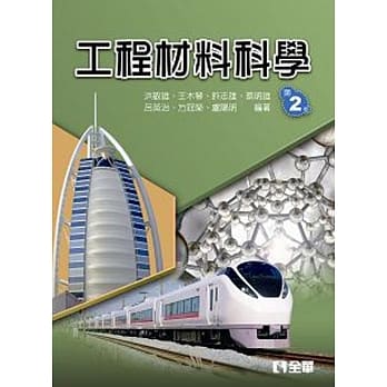 工程材料科学(第二版) pdf epub mobi 电子书 下载