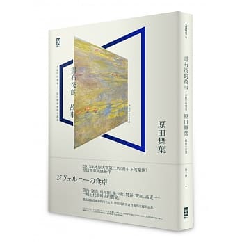 画布后的故事 pdf epub mobi 电子书 下载