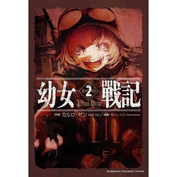 幼女战记 02 Plus Ultra pdf epub mobi 电子书 下载