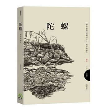 陀螺：创作与让生 pdf epub mobi 电子书 下载