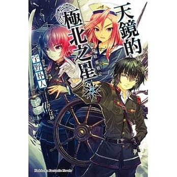 发条精灵战记 天镜的极北之星 5 pdf epub mobi 电子书 下载