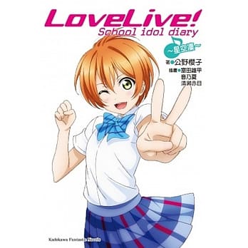 LoveLive! School idol diary (6) ～星空凛～ pdf epub mobi 电子书 下载