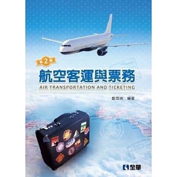 航空客运与票务(第二版) pdf epub mobi 电子书 下载