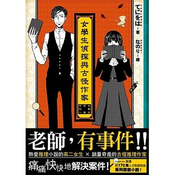 女学生侦探与古怪作家 01 pdf epub mobi 电子书 下载