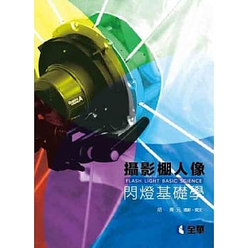 摄影棚人像闪灯基础学 pdf epub mobi 电子书 下载