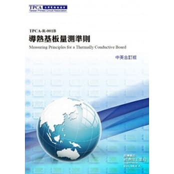 导热基板量测准则-中英合订板 (2015新版) pdf epub mobi 电子书 下载