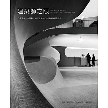 建筑师之眼：巴萨札尔‧克莱柏捕捉建筑初心和灵魂的影像诗篇 pdf epub mobi 电子书 下载