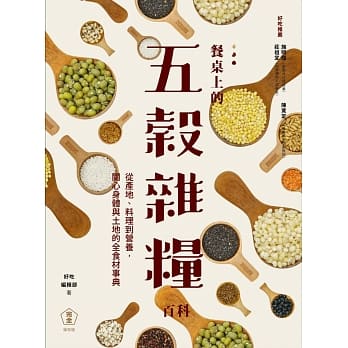餐桌上的五谷杂粮百科：从产地、料理到营养，关心身体与土地的全食材事典 pdf epub mobi 电子书 下载