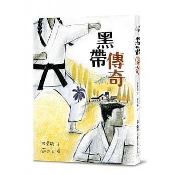 黑带传奇 pdf epub mobi 电子书 下载