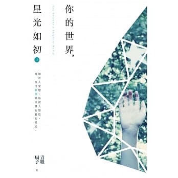你的世界，星光如初(上) pdf epub mobi 电子书 下载