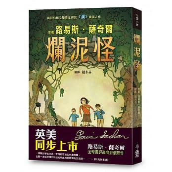烂泥怪 pdf epub mobi 电子书 下载