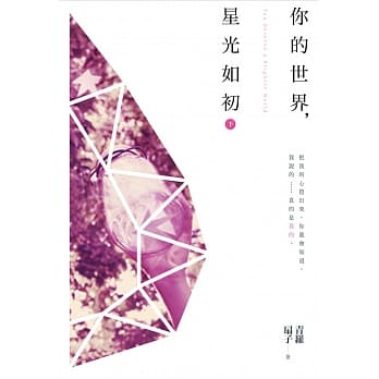 你的世界，星光如初(下) pdf epub mobi 电子书 下载