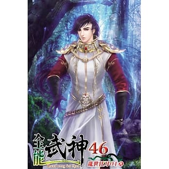 全能武神46 pdf epub mobi 电子书 下载