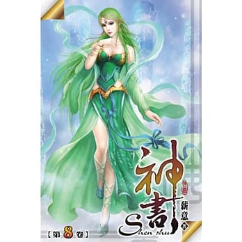 神书08 pdf epub mobi 电子书 下载