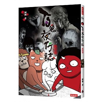 百鬼夜行志：幽游卷 pdf epub mobi 电子书 下载