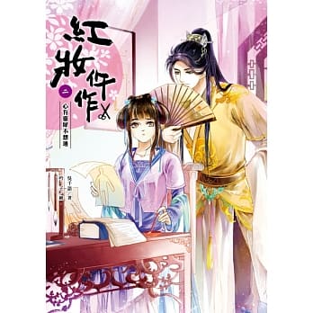 红妆仵作 卷二：心有灵犀不想通 pdf epub mobi 电子书 下载