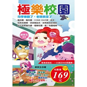 极乐校园+爆笑上班去(合辑套书) pdf epub mobi 电子书 下载