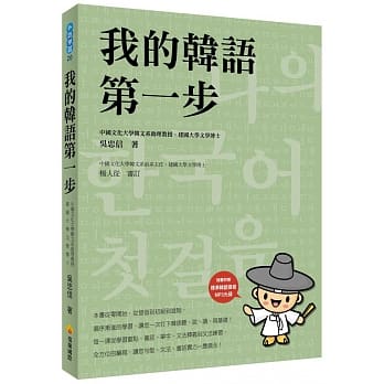 我的韩语第一步（随书附赠韩籍名师亲录标准韩语发音＋朗读MP3） pdf epub mobi 电子书 下载