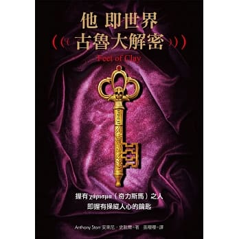 他即世界-古鲁大解密 pdf epub mobi 电子书 下载