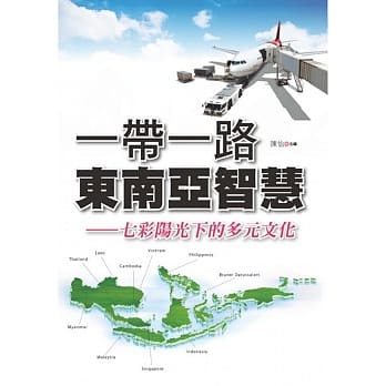 一带一路东南亚智慧 pdf epub mobi 电子书 下载