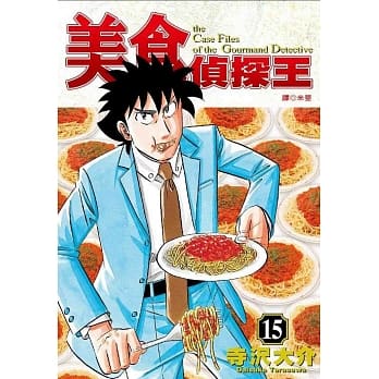 美食侦探王(15) pdf epub mobi 电子书 下载