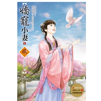 娇宠小妻 2(随书附赠《娇宠小妻》1封面图海报) pdf epub mobi 电子书 下载