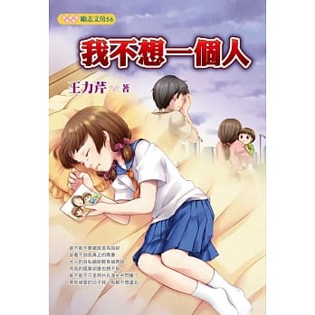 我不想一个人 pdf epub mobi 电子书 下载