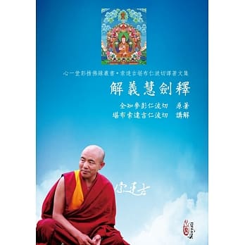 解义慧剑释 pdf epub mobi 电子书 下载