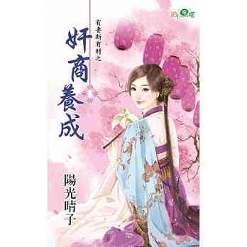 有妻斯有财之奸商养成 pdf epub mobi 电子书 下载