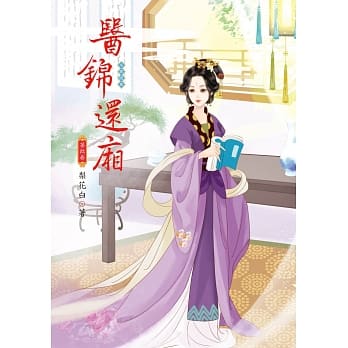 医锦还厢9 pdf epub mobi 电子书 下载