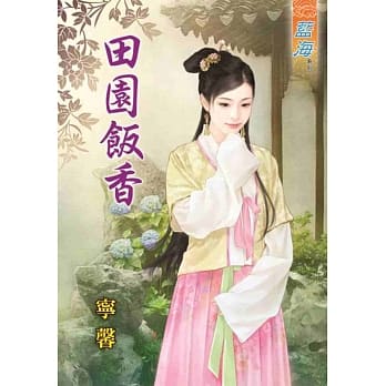 田园饭香 pdf epub mobi 电子书 下载