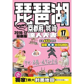 琵琶湖．京都府．城崎达人天书2016-17最新版 pdf epub mobi 电子书 下载