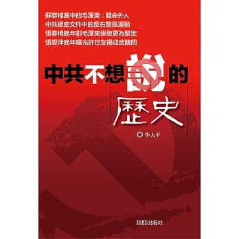 中共不想说的历史 pdf epub mobi 电子书 下载