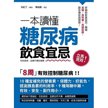 一本读懂糖尿病饮食宜忌 pdf epub mobi 电子书 下载