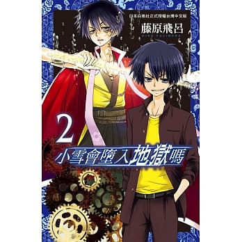 小雪会堕入地狱吗 2 pdf epub mobi 电子书 下载