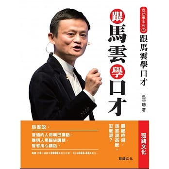 跟马云学口才 pdf epub mobi 电子书 下载