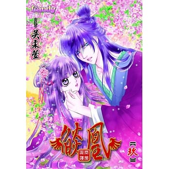 燄凰 ~ 凝秦遗梦 ~ 9 pdf epub mobi 电子书 下载