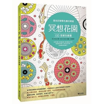 冥想花园：重拾彩绘着色画的乐趣 pdf epub mobi 电子书 下载