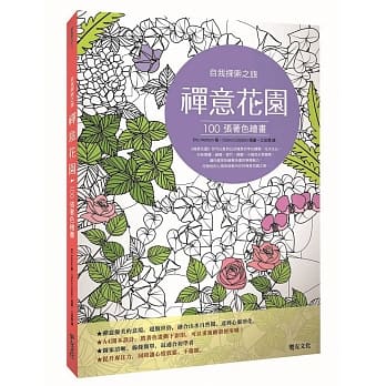 禅意花园：自我探索之旅 pdf epub mobi 电子书 下载
