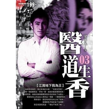 医道生香03 pdf epub mobi 电子书 下载