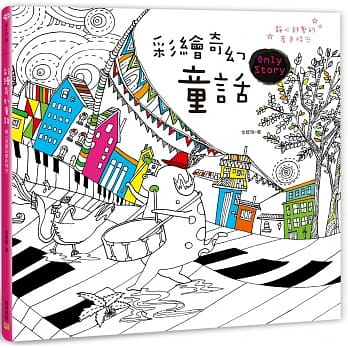 彩绘奇幻童话 pdf epub mobi 电子书 下载